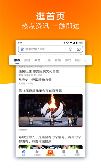 百度极速版app最新版截图1