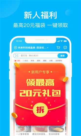 饿了么官方免费下载app截图1