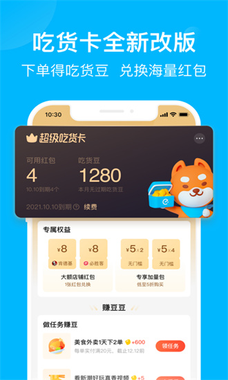 饿了么官方免费下载app截图4