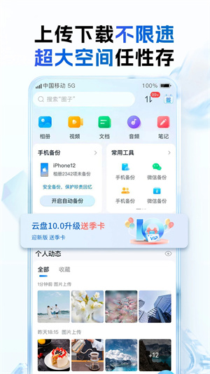 中国移动云盘下载安装截图3