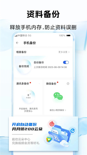 中国移动云盘下载安装截图4