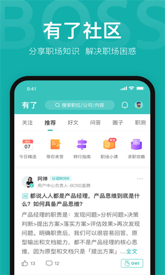 boss直聘app官方下载截图4