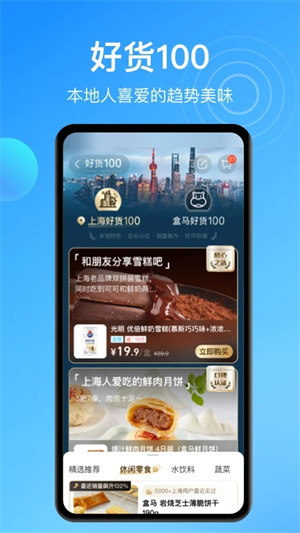 盒马app最新版本官方下载截图1