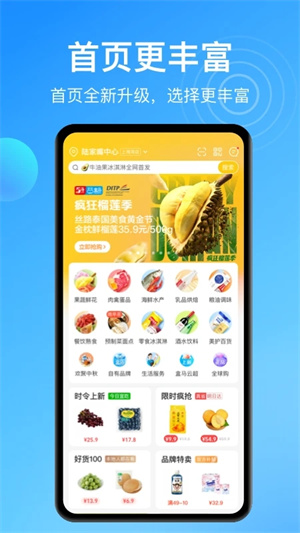 盒马app最新版本官方下载截图2