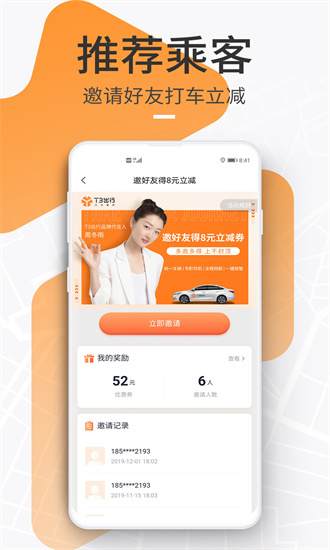 t3出行打车下载app截图3