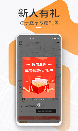 t3出行打车下载app截图4