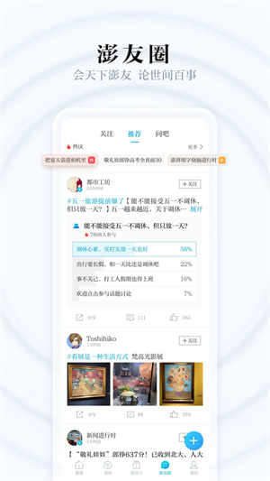 澎湃新闻app下载截图1