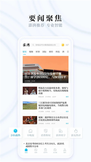 澎湃新闻app下载截图4