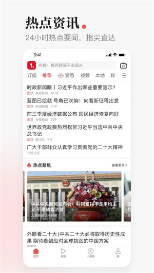 一点资讯免费下载安装截图3