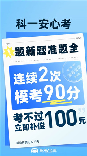 驾考宝典下载2023最新版