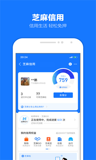 支付宝手机版官方版截图1