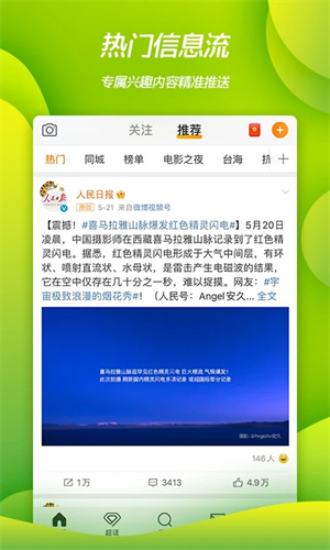 新浪微博app苹果版下载截图2