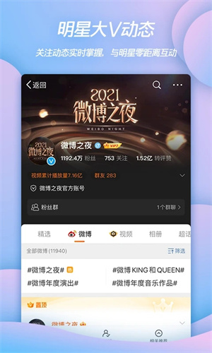 新浪微博app苹果版下载截图3