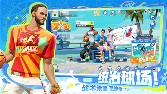 全明星街球派对手游下载中文版安装安卓版