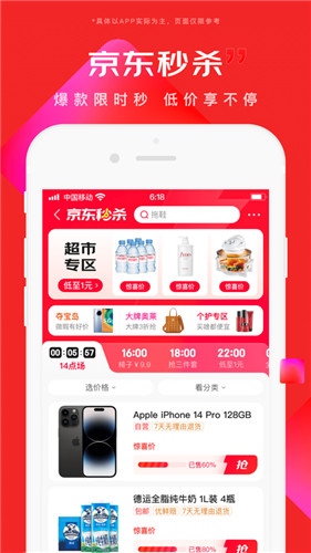 京东app官方版免费下载安装
