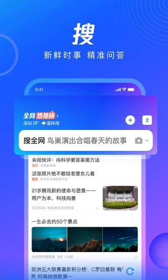 qq浏览器官方版免费下载截图2