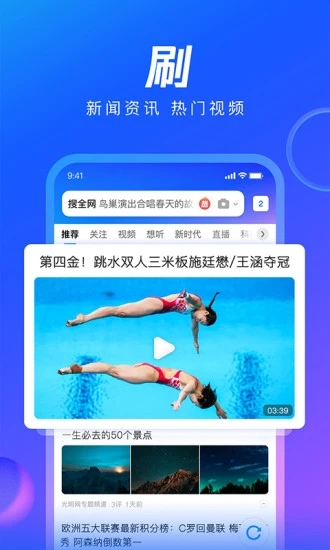 qq浏览器官方版免费下载截图4