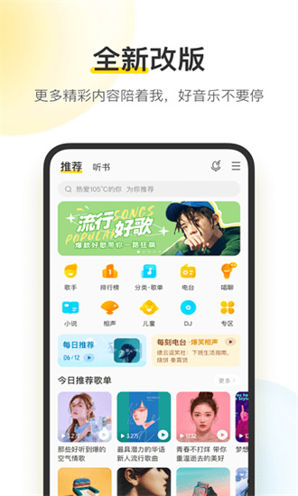 酷我音乐官方版最新版本截图4