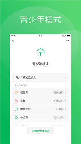 微信app官方下载安装官方版