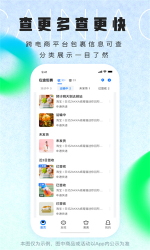 菜鸟裹裹最新版本App截图2