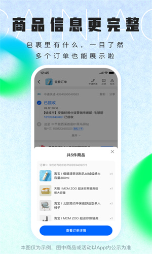 菜鸟裹裹最新版本App截图1