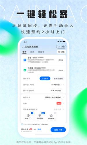 菜鸟裹裹最新版本App截图4