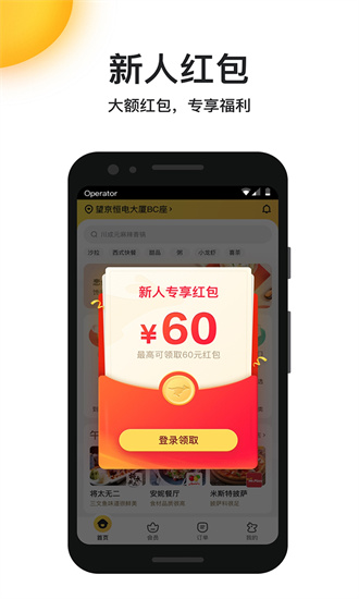 美团外卖app官方下载最新版本截图1