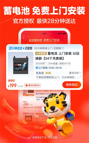 途虎养车app下载截图3