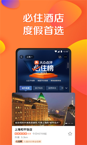 大众点评最新免费App版截图3