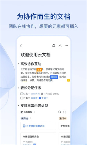 飞书app最新版本下载截图3