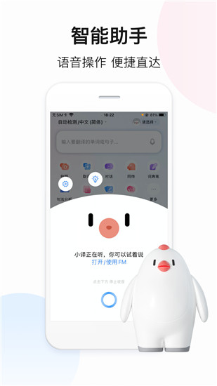 百度翻译下载app