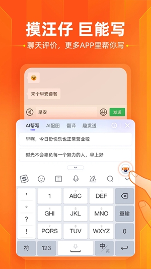 下载搜狗输入法手机最新版本截图1