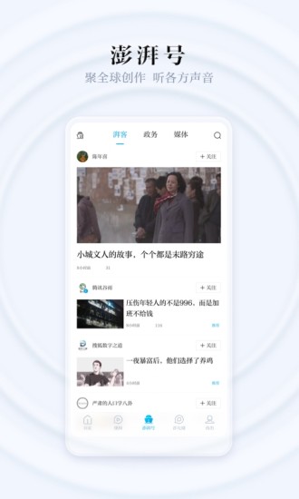 澎湃新闻安卓版下载截图4