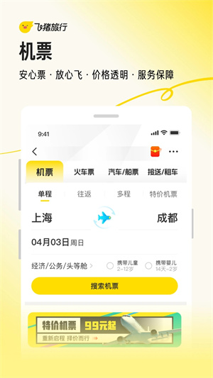 飞猪旅行app官方下载安装截图1