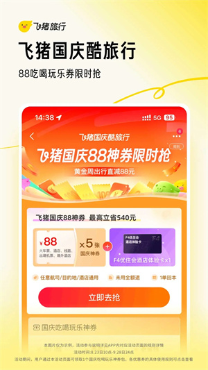 飞猪旅行app官方下载安装截图4