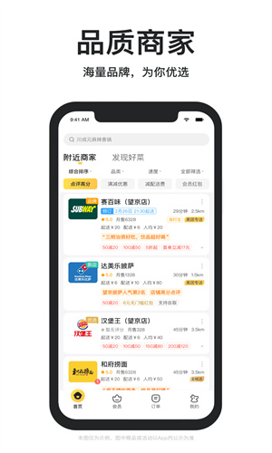 美团外卖最新App版截图1