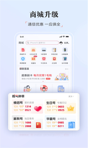 中国联通手机免费App截图5