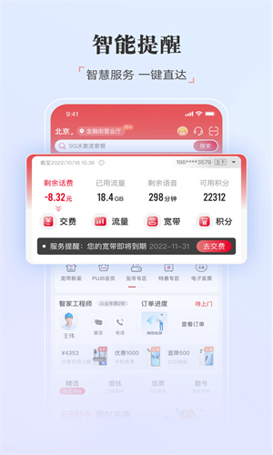 中国联通手机免费App截图3