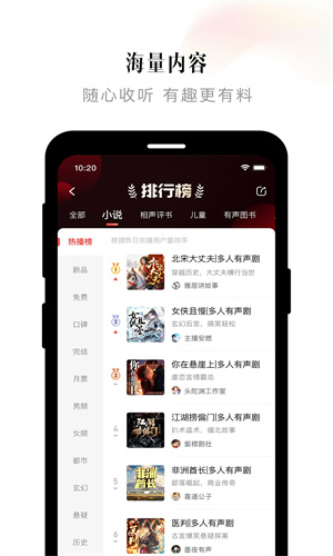 喜马拉雅最新免费正版截图2