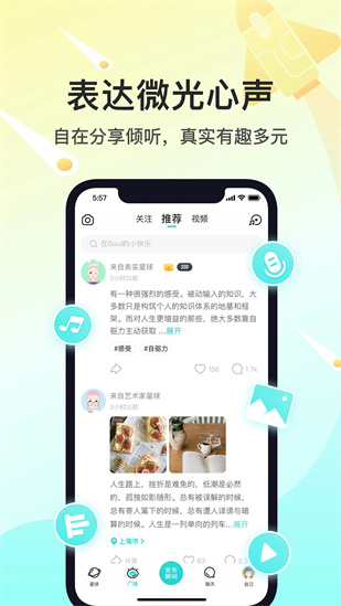 soul软件官方下载截图3