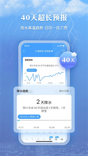 墨迹天气app官方下载截图1