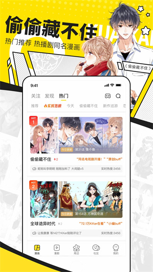 快看漫画app下载最新版免费截图3