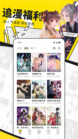 快看漫画app下载最新版免费截图4