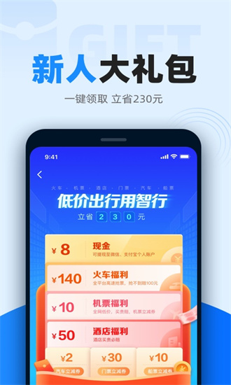 智行火车票app下载截图4