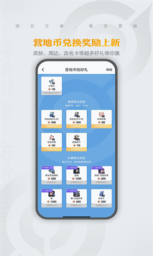 王者营地手机免费App截图1