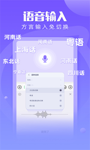 讯飞输入法手机免费App截图4