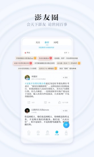 澎湃新闻客户端下载截图2