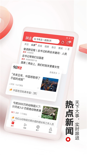 网易新闻app下载安装截图4