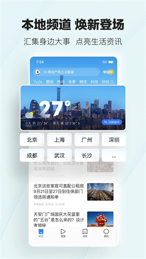 腾讯新闻2023最新版截图1