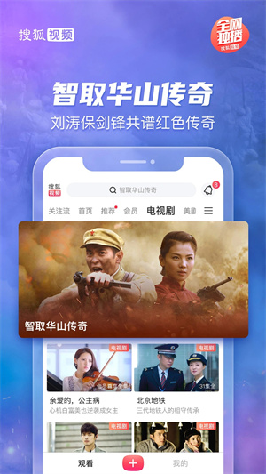 搜狐视频APP下载安装截图3